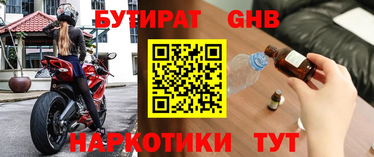 БУТИРАТ буратино  Вход с VPN  Выкса 