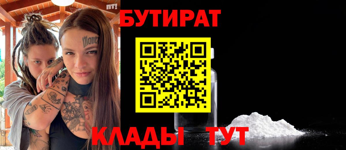 БУТИРАТ BDO Выкса