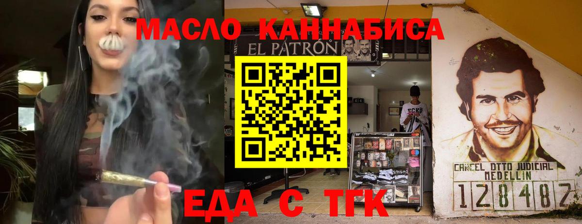 Еда ТГК конопля Выкса