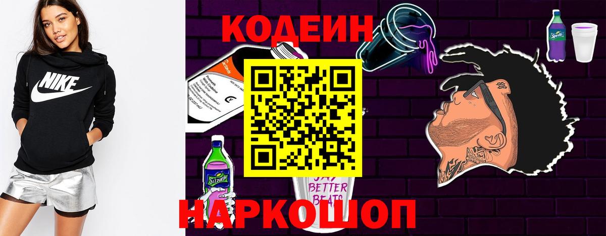 Кодеин напиток Lean (лин) Выкса