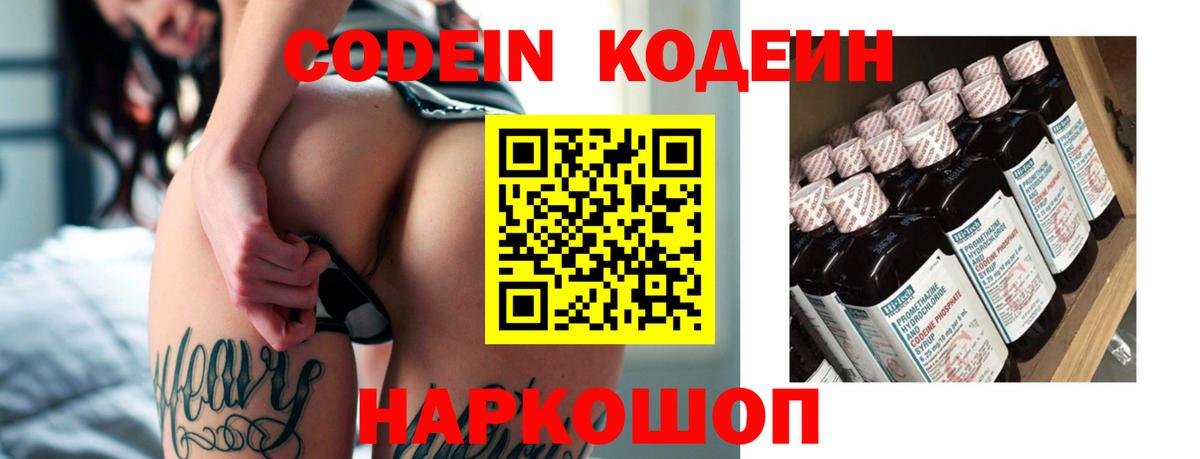 Выкса  Кодеиновый сироп Lean Purple Drank  Вход с VPN  Codein Purple Drank 