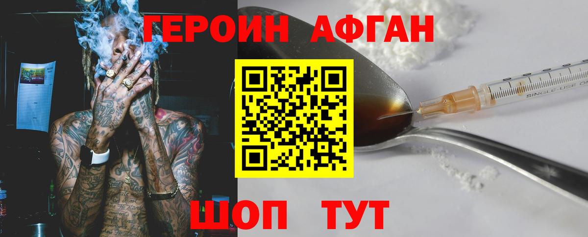 ГЕРОИН афганец  Вход с VPN  Выкса 